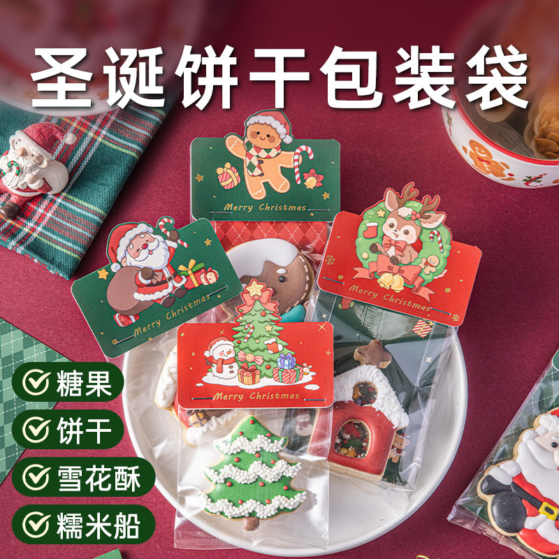 圣诞曲奇雪花酥独立包装袋盒