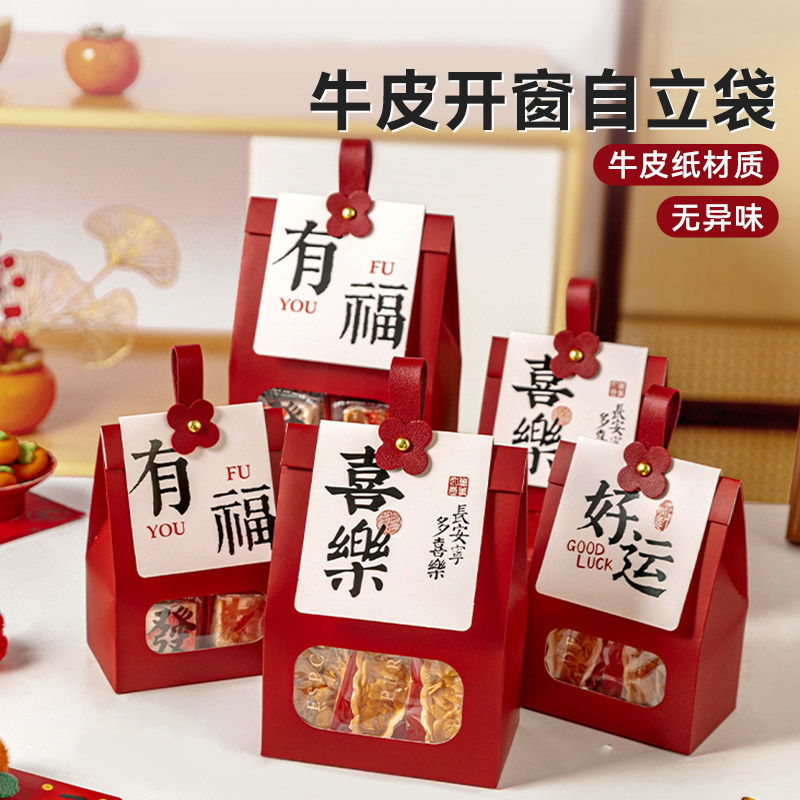 雪花酥包装盒礼品袋2026新年烘焙专用糖果零食年货曲奇饼干自立袋