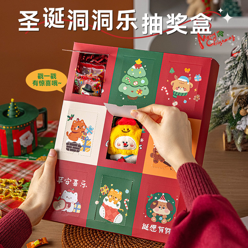 圣诞节盲盒礼品洞洞乐自制戳洞零食空盒子伴手提礼物盒惊喜九空格