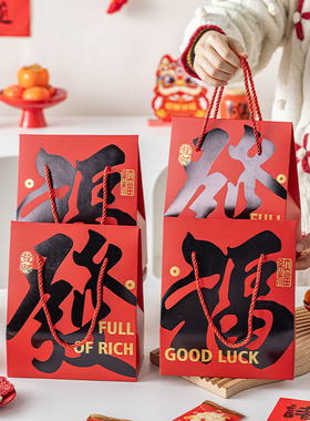 2026新年红色福字礼品袋手提包装袋马年伴手礼年会过年送人袋子