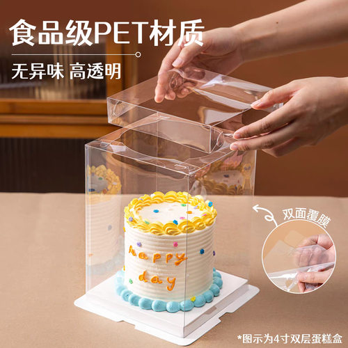 蛋糕盒透明生日蛋糕包装盒网红4/六6八8/10寸一次性双层加盒子