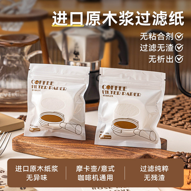 意式咖啡摩卡壶粉碗器具过滤纸58mm圆形一次性手柄专用进口滤纸