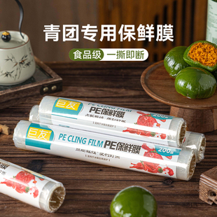 青团专用保鲜膜包装200张断点式一次性食品级家用商用可蒸PE