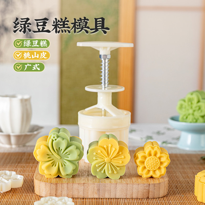 2026新款樱花绿豆糕模具手压式家用冰皮广式月饼压花磨具中式ABS