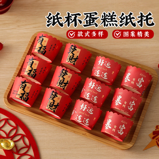 2026马年新年纸杯蛋糕纸托杯子烤箱专用模具红色装饰马芬耐高温盒