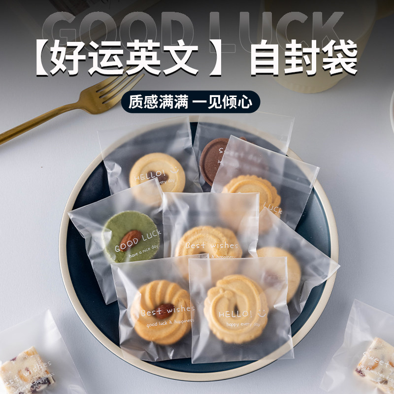 饼干包装袋零食透明自封粘袋烘焙曲奇雪花酥牛轧糖单独小袋子糖果