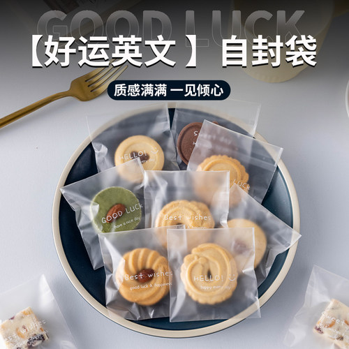 饼干包装袋零食透明自封粘袋烘焙曲奇雪花酥牛轧糖单独小袋子糖果