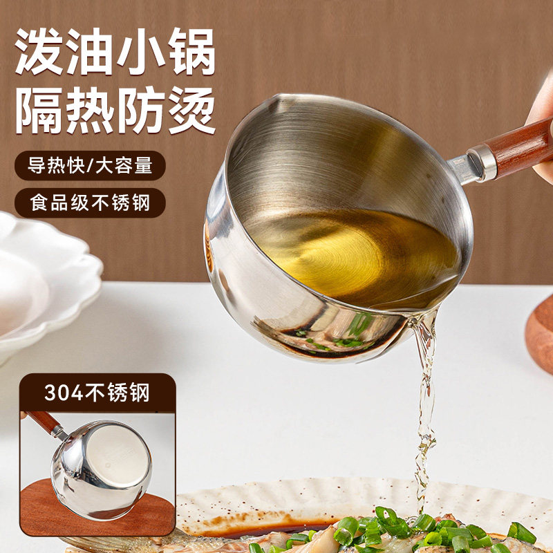 300mL不锈钢油泼面刻度小锅