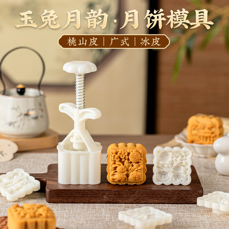 2025新款手压式月饼模具