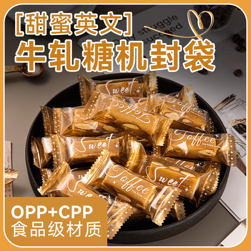 2025新款透明牛轧糖包装袋