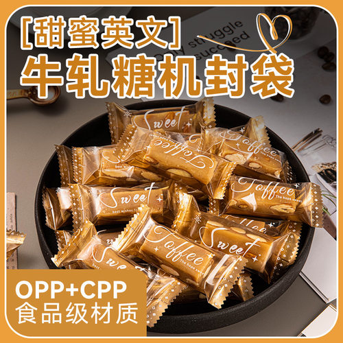 2025新款透明牛轧糖包装袋