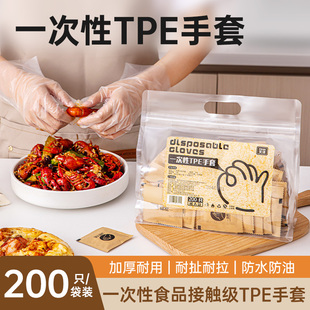 200只装一次性TPE手套食品级独立包装加厚耐用防水防油餐饮专用