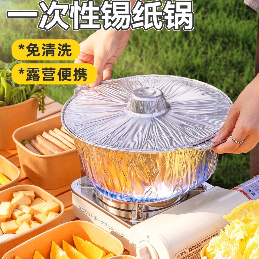 锡纸锅一次性火锅专用锅具户外铝箔锅锡纸盒露营煮锅卡式炉专用锅