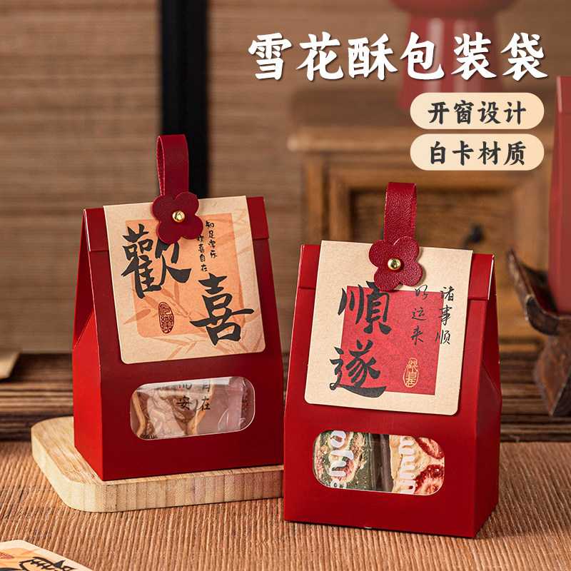 雪花酥包装盒小礼品袋