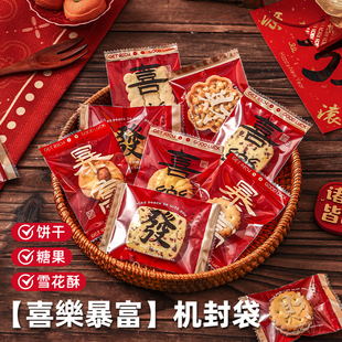 2026新年饼干包装袋发财暴富食品级自封袋牛轧糖单独小袋子烘焙用