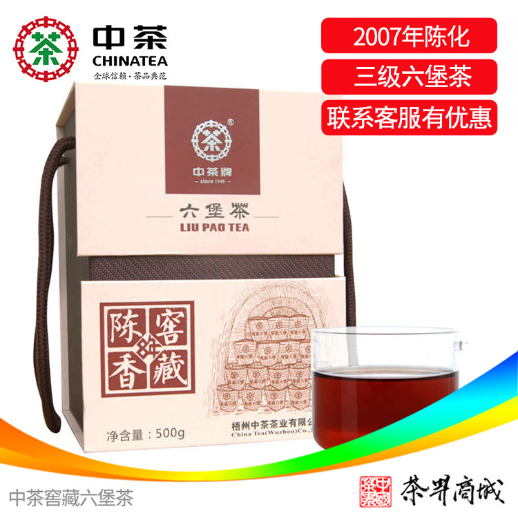 中茶窖藏六堡茶八年陈老茶