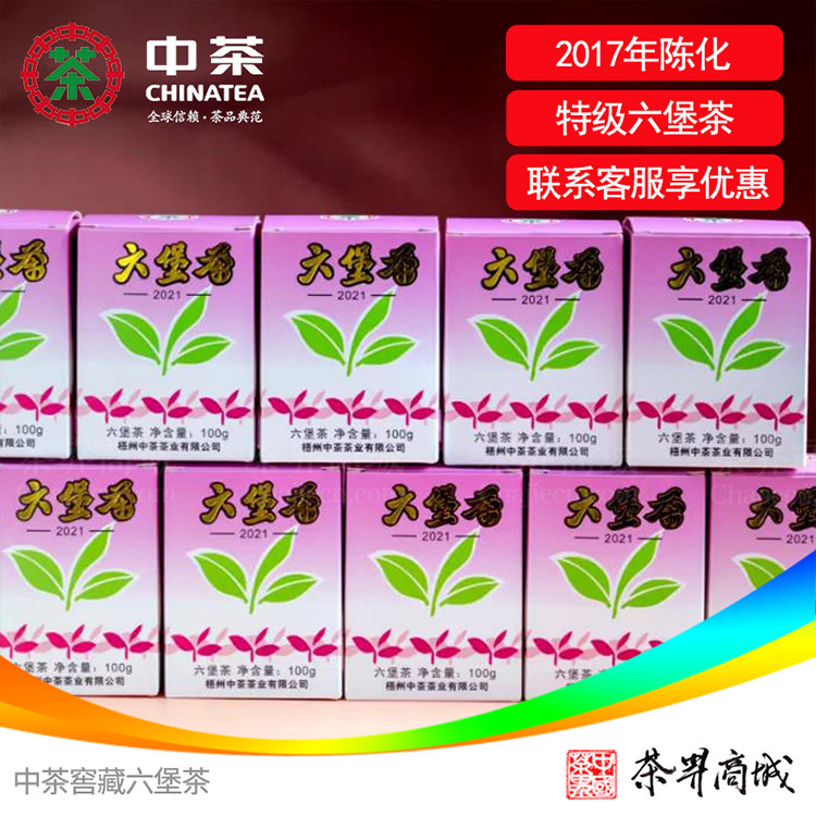 中茶窖藏六堡茶老八中紫盒