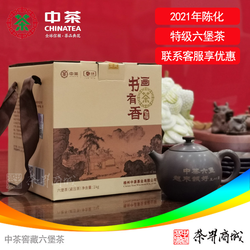 中茶窖藏六堡茶书画有茶香