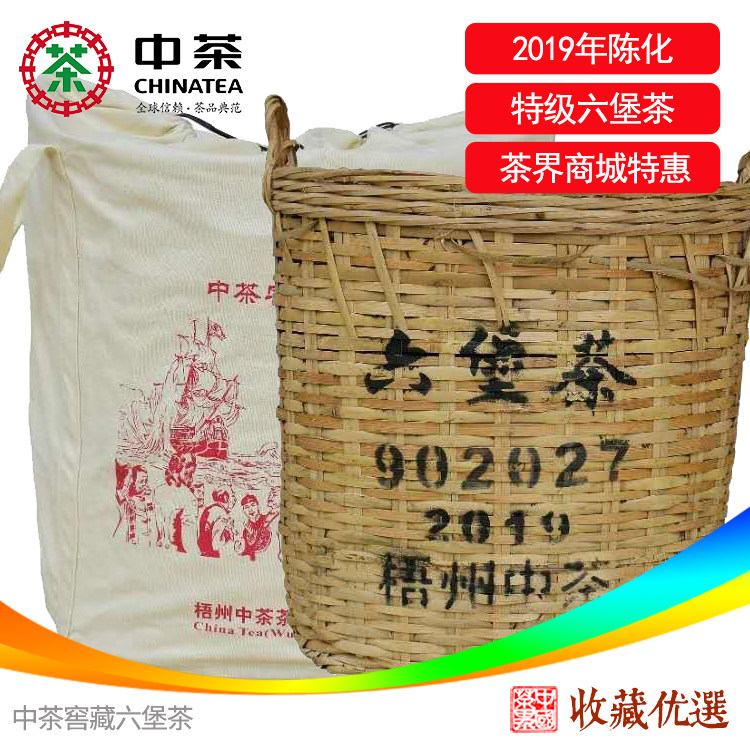 特级六堡茶中茶窖藏六堡
