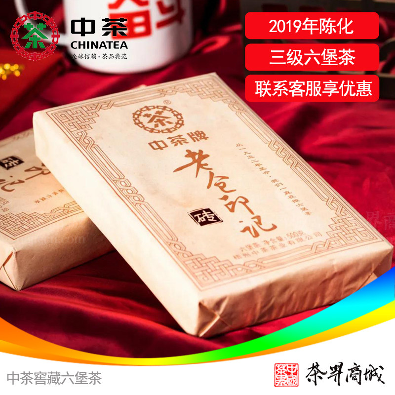 中茶窖藏六堡茶老仓印记砖
