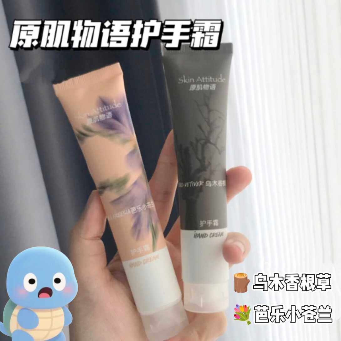 巨好闻！原肌物语新款香氛护手霜补水滋润清爽保湿乌木小苍兰50ml