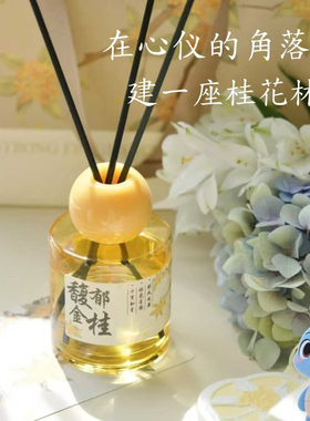 菓凯桂花礼盒香薰家用无火香氛金桂高级感持久车载石膏香挂伴手礼