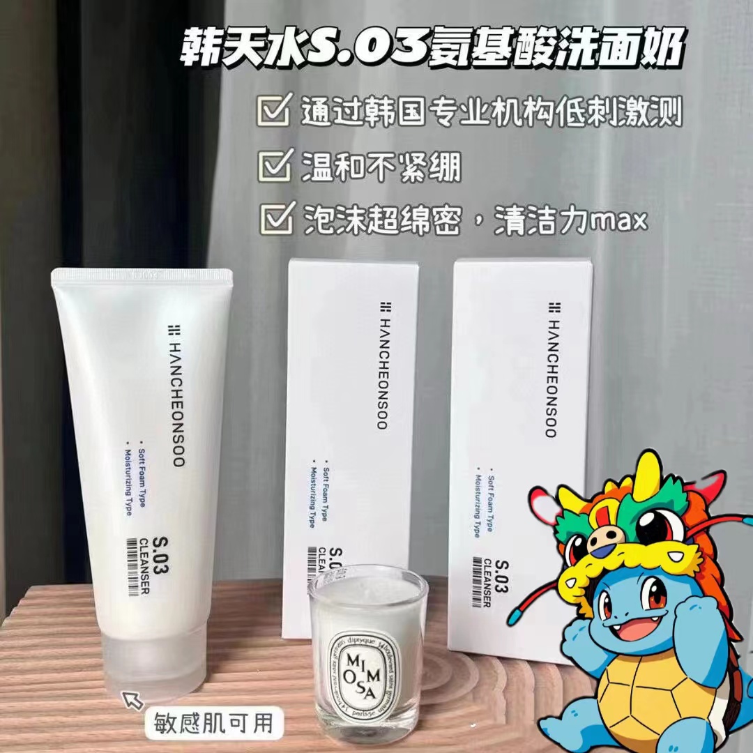 清仓/韩天水S.03洗面奶深层清洁水润保湿男女洗面奶150ml27年10月