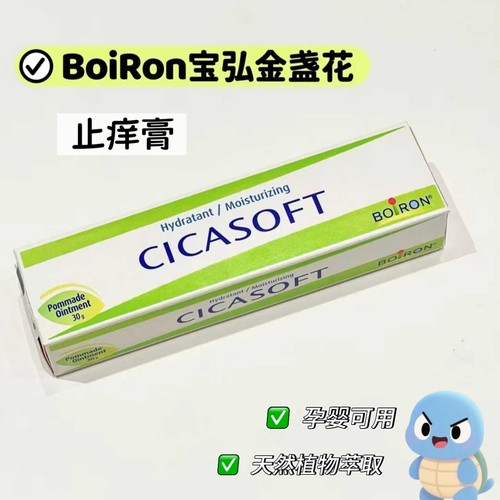 法国Boiron宝弘金盏花修护止痒膏婴儿童蚊虫叮咬膏宝宝消包防蚊舒