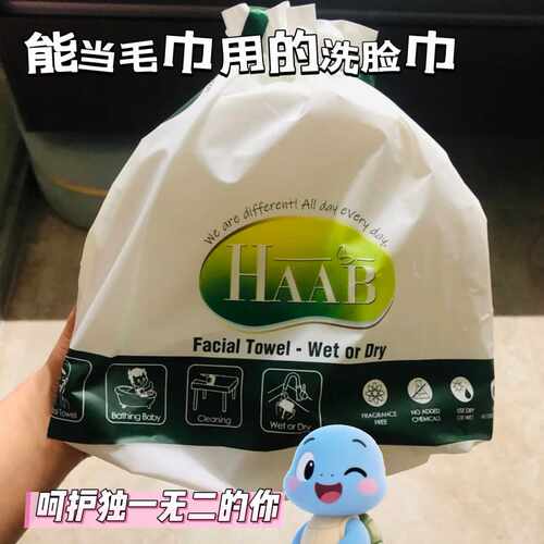 澳洲haab哈布进口加厚洁面巾纯棉一次性洗脸巾卸妆棉柔无菌卷筒式