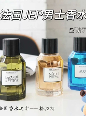 法国进口JEP男士香水清新持久中性淡香小众文艺男女通用送男友