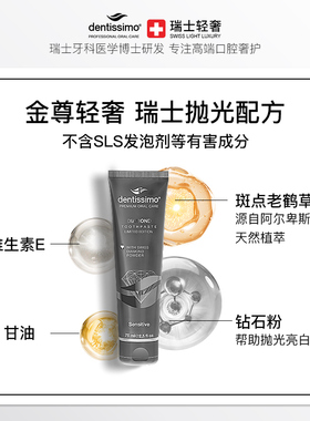 瑞士dentissimo原装进口钻石抛光牙膏去黄亮白