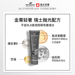 瑞士dentissimo原装进口钻石抛光牙膏去黄亮白