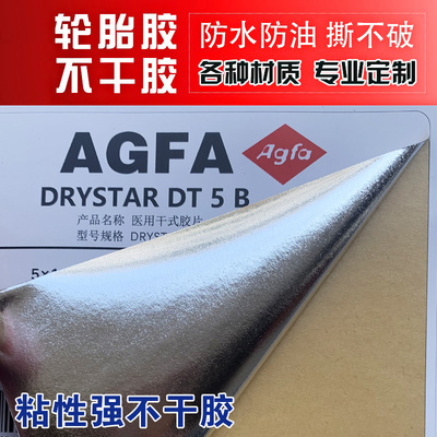 a4特粘轮胎胶不干胶打印纸贴纸