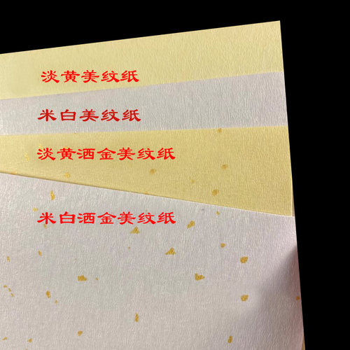 A4美纹纸不干胶皱纹纹路茶叶包装标签贴纸淡黄色洒金特种纸带背胶