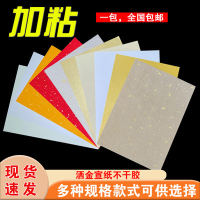 A4水纹洒金宣纸不干胶艺术特种红色喜庆茶叶包装背胶贴纸A3美纹纸