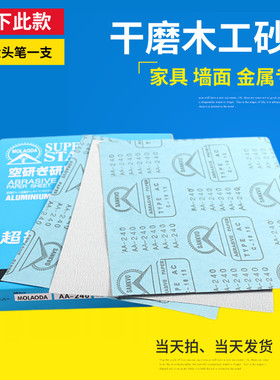 空研干磨砂纸木工沙纸打磨砂皮