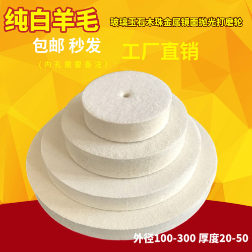 羊毛轮抛光轮平面细毛毛毡轮