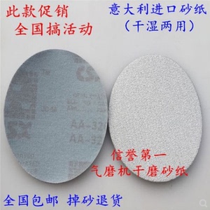 白砂纸9寸圆盘225mm腻子墙面
