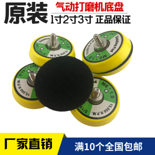 1寸2寸3寸气动打磨机托盘 砂纸盘自粘盘 抛光盘 气动抛光盘底盘