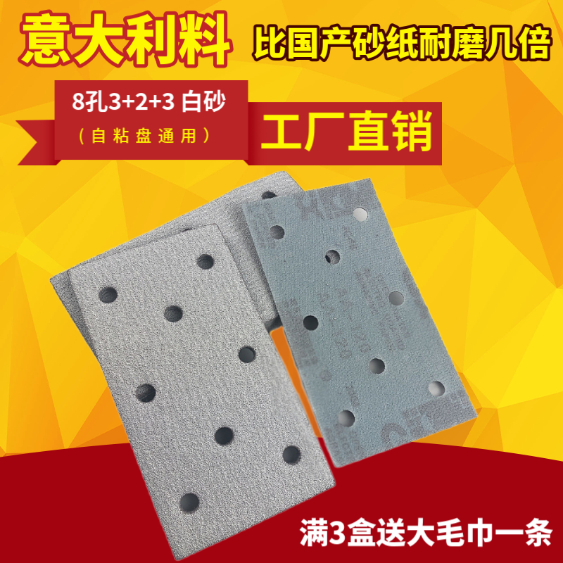 长方形干磨砂纸 3+2+3喷漆腻子原子灰打磨8孔植绒气动通用白沙皮