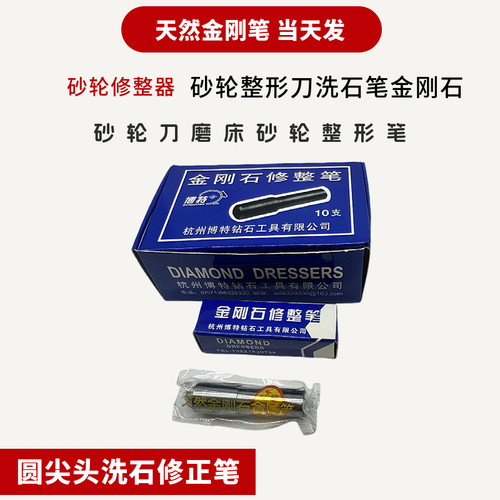 金刚笔金刚石修整器砂轮修整笔