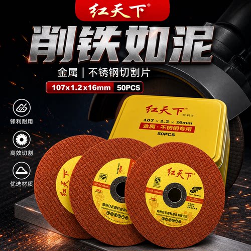 红天下107x12x16耐切树脂切割片