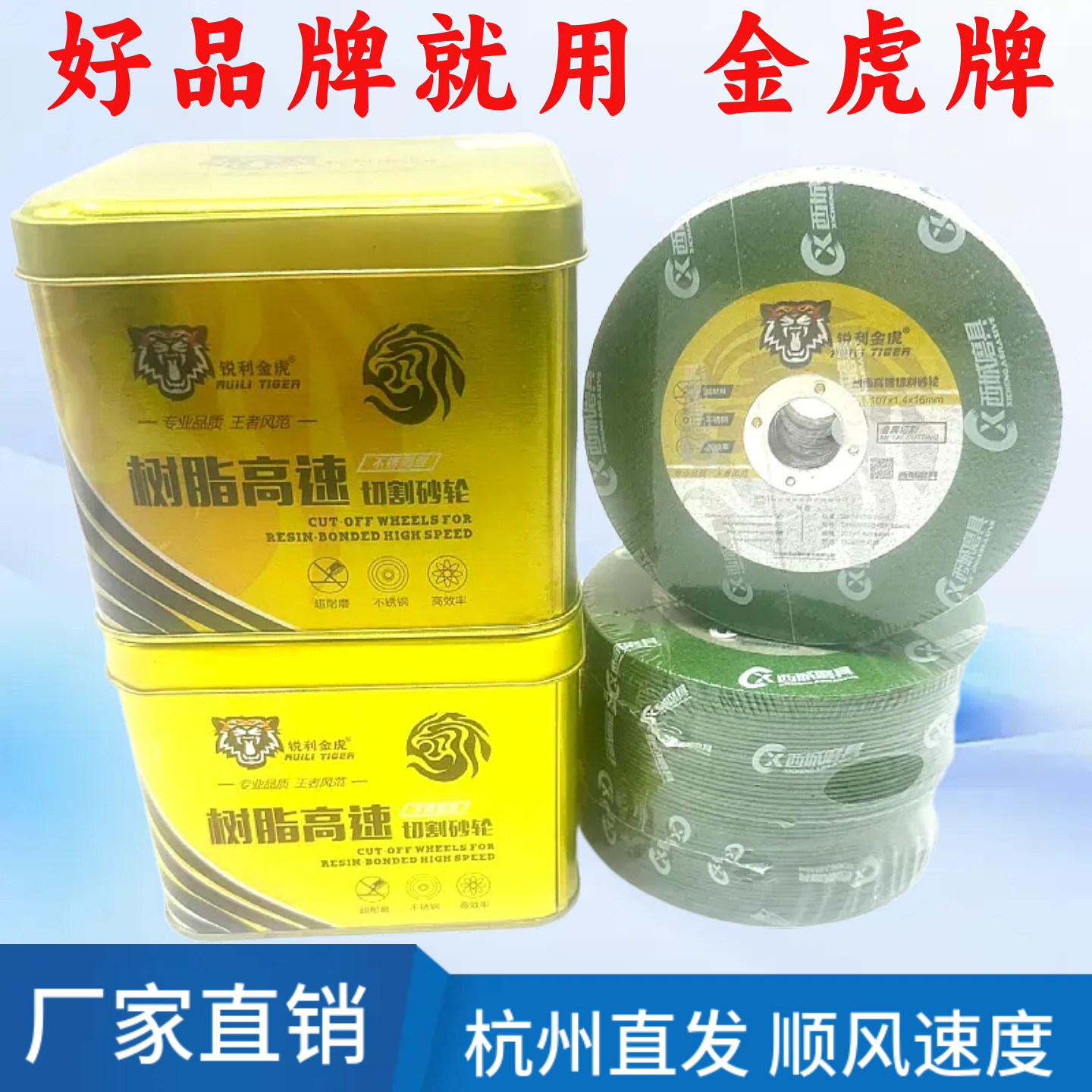 金虎不锈钢金属切割片107*1.4*16角磨片镀锌角铁切割打磨杭州发货,标准件/零部件/工业耗材,树脂磨片/切片,淘宝优惠券,粉丝福利购,淘宝优惠卷