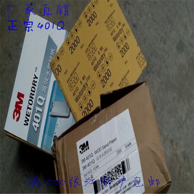 3M砂纸 401Q 2000目水砂纸 汽车漆面干湿2用抛光砂纸 230*140mm