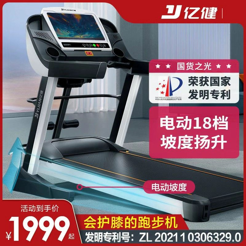 亿健高清屏多功能电动坡度跑步机