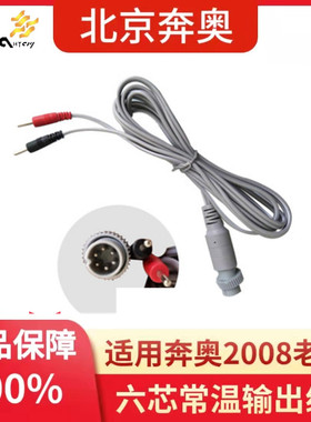 配件适用北京奔奥BA2008-II/III/IV/V型不加热输出中频线（6芯）