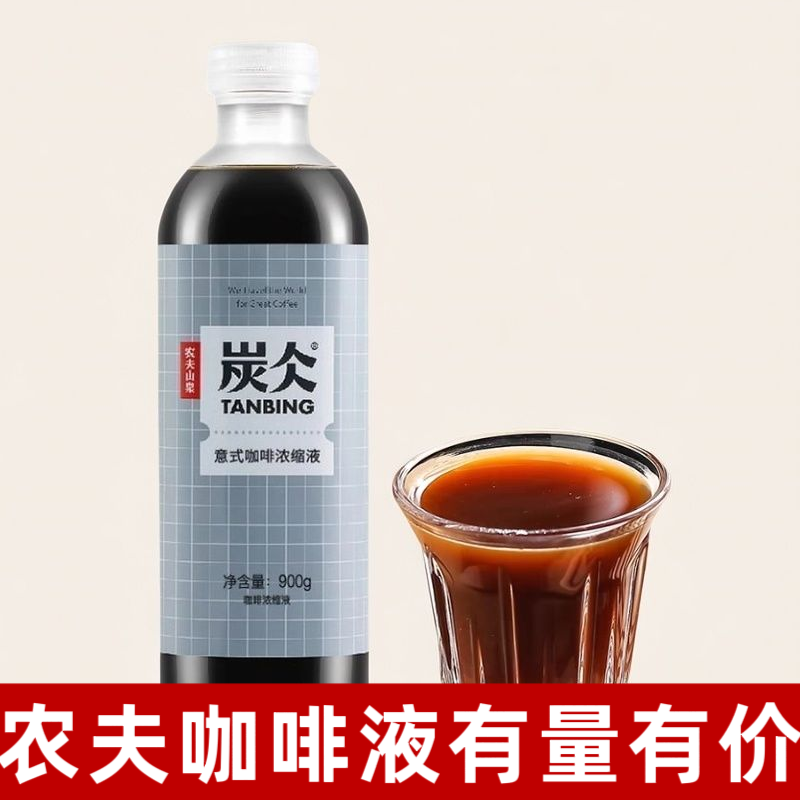 咖啡液农夫山泉风味纯正