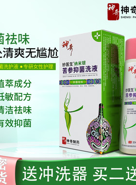 贵州神奇纳米银苦参抑菌洗液私处洗护液男女士清洗祛味