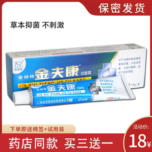 正品金瑞祥金夫康抑菌霜必治软膏止15克支装痒杀消菌毒乳膏