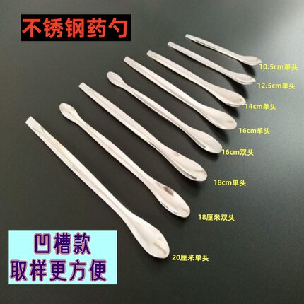 不锈钢药勺单头双头药匙粉末分装勺试剂勺称量勺实验室专用取样勺
